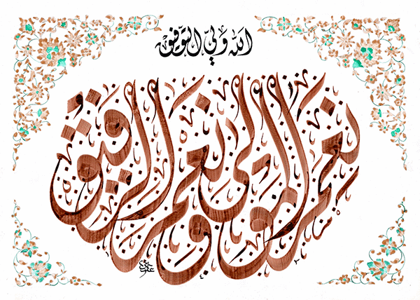 arabische Kalligraphie arabische Kalligraphie